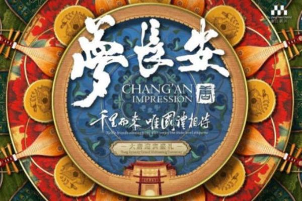 2024西安城墙《梦长安》演出(时间+票价+节目单)